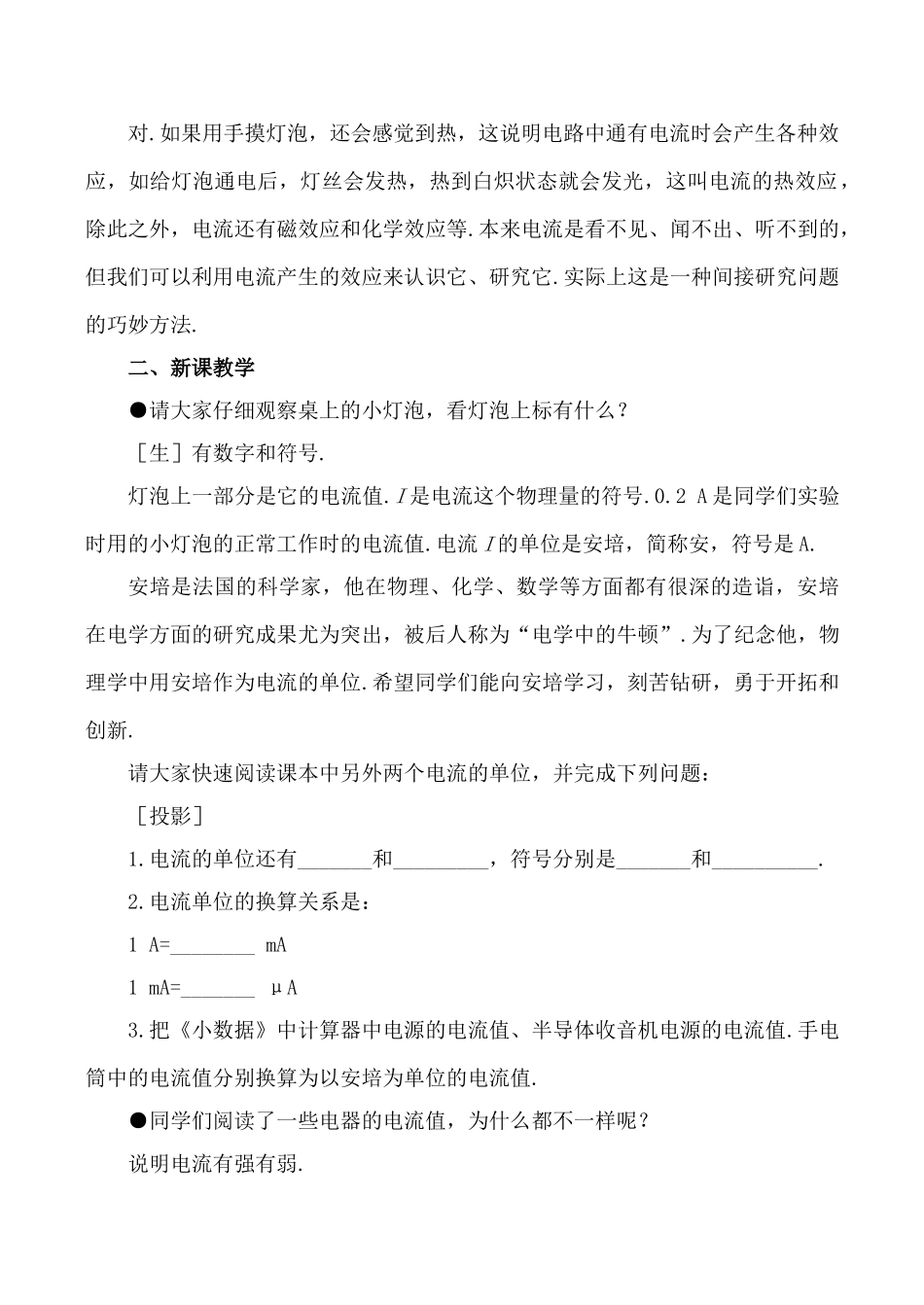 八年级物理5.4 电流的强弱新人教版_第2页