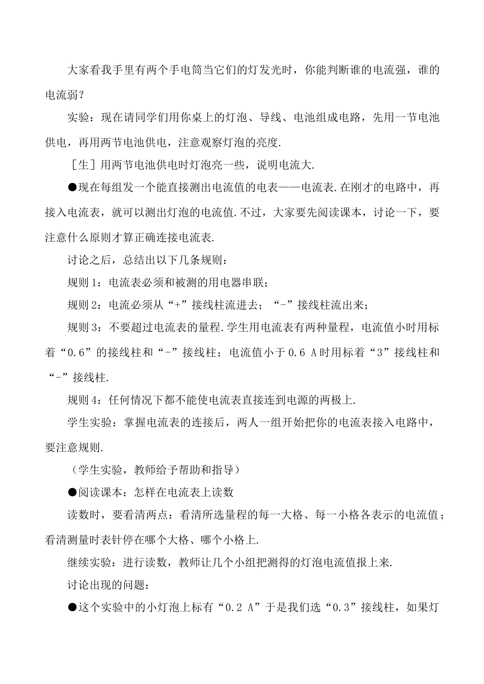 八年级物理5.4 电流的强弱新人教版_第3页