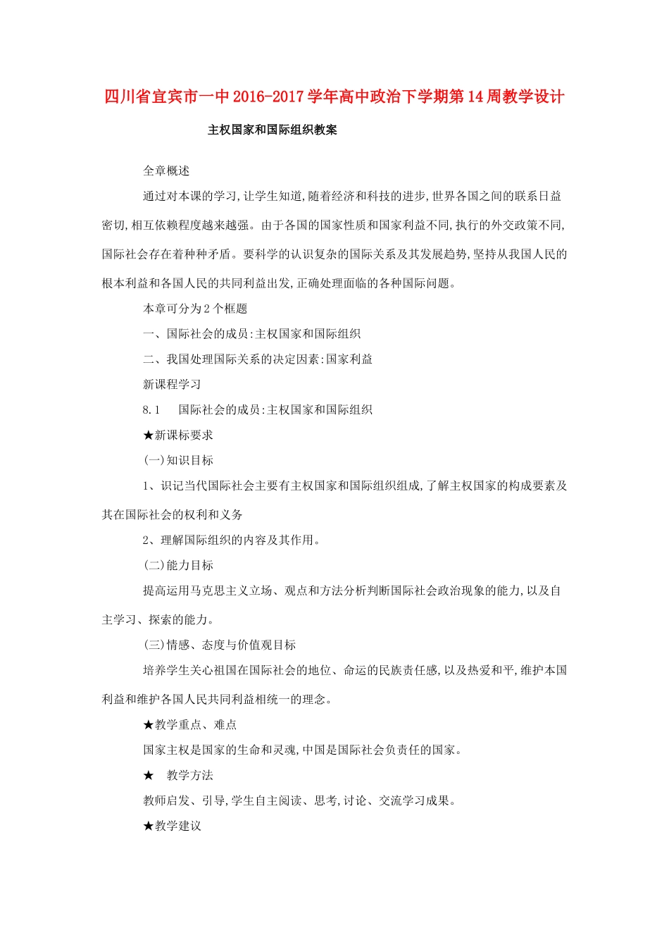 高中政治下学期第14周教学设计-人教版高中全册政治教案_第1页