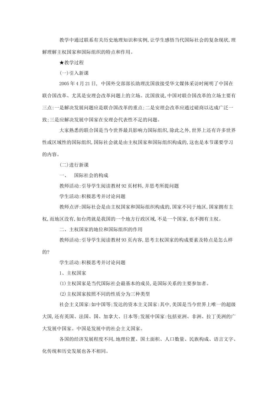 高中政治下学期第14周教学设计-人教版高中全册政治教案_第2页