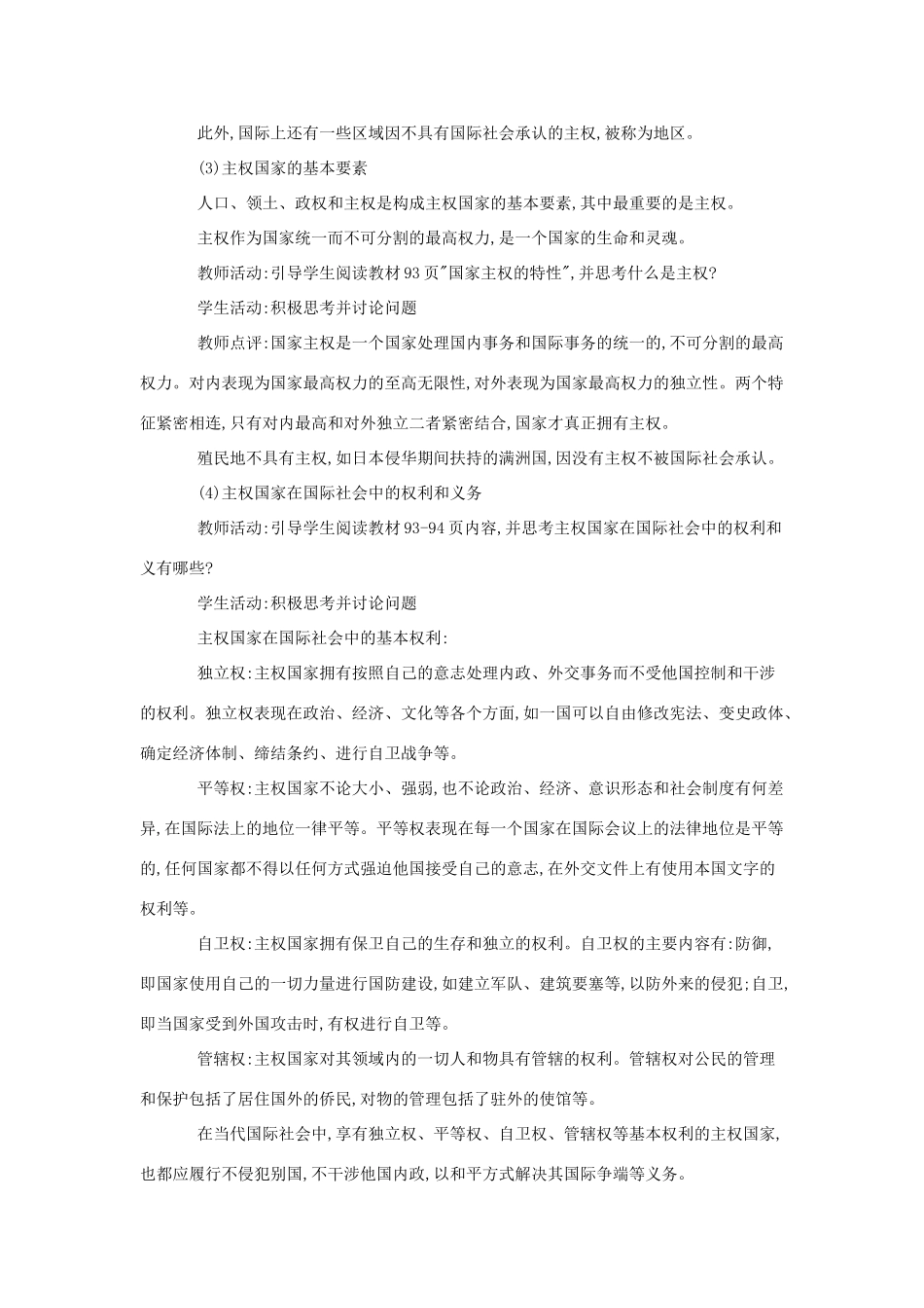 高中政治下学期第14周教学设计-人教版高中全册政治教案_第3页