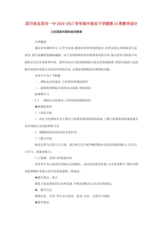 高中政治下学期第14周教学设计-人教版高中全册政治教案
