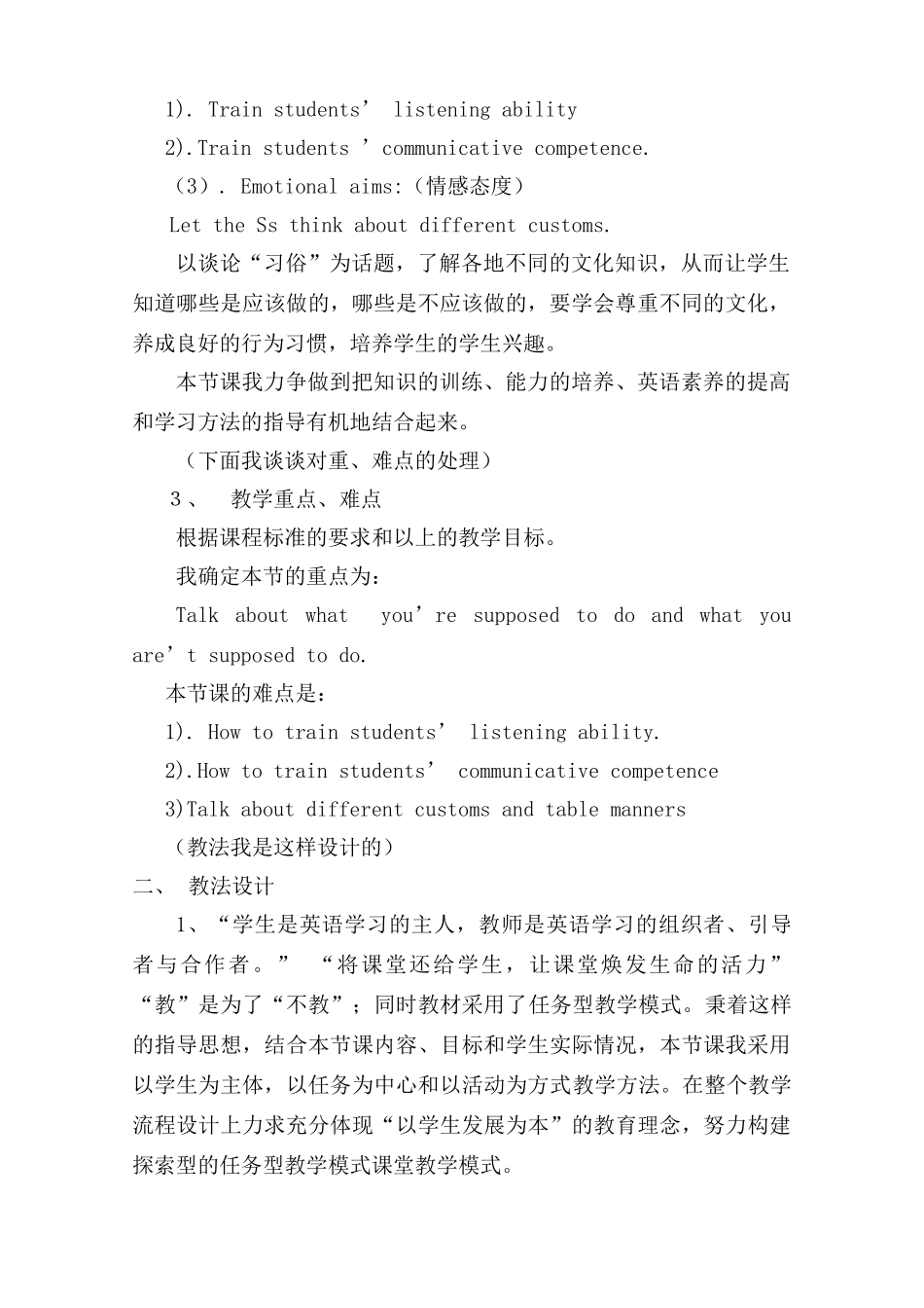 九年级英语第12单元第1课时说课稿_第2页