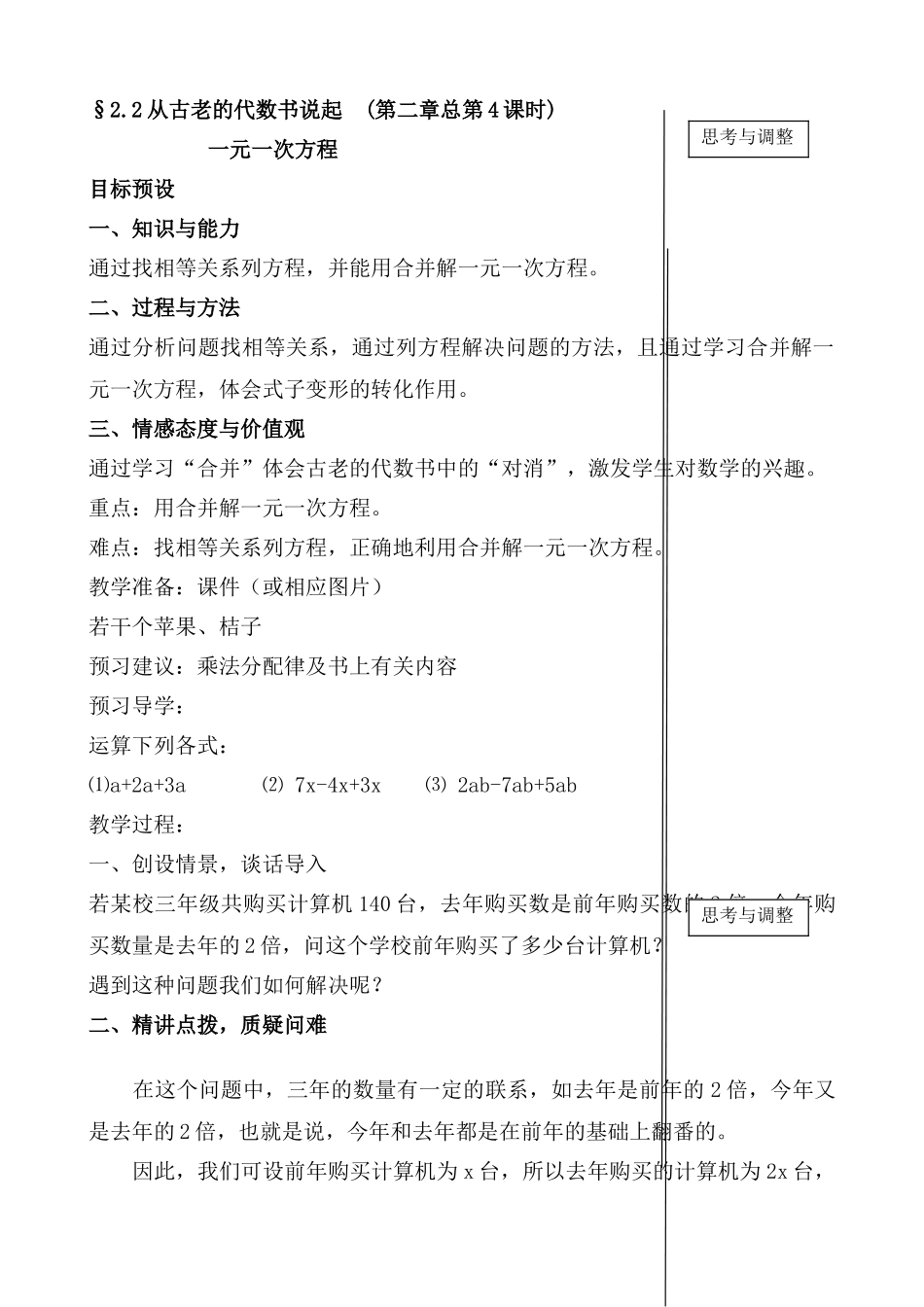 新人教版七年级数学上册2.2 一元一次方程的讨论（1）1_第1页