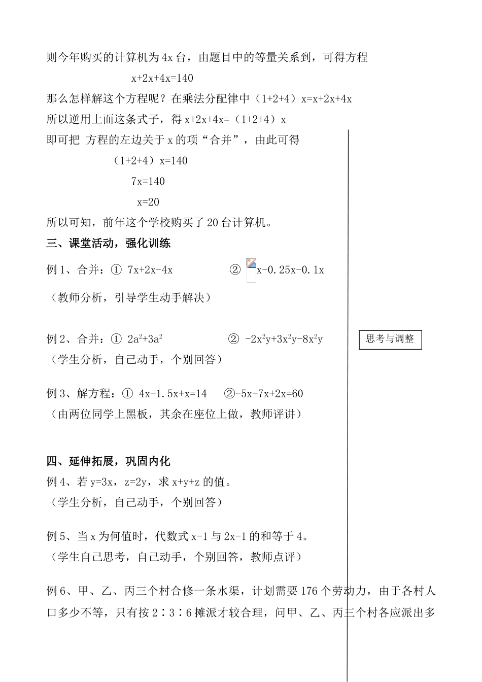 新人教版七年级数学上册2.2 一元一次方程的讨论（1）1_第2页