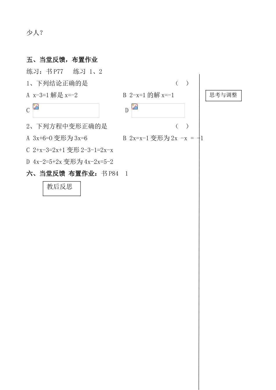 新人教版七年级数学上册2.2 一元一次方程的讨论（1）1_第3页