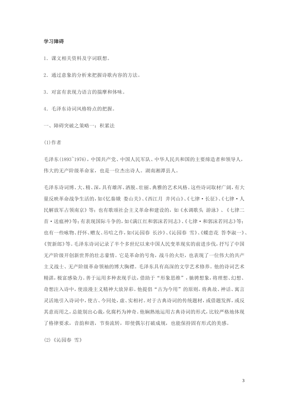 高一语文 《沁园春 . 长沙》教案（苏教版必修1）_第3页