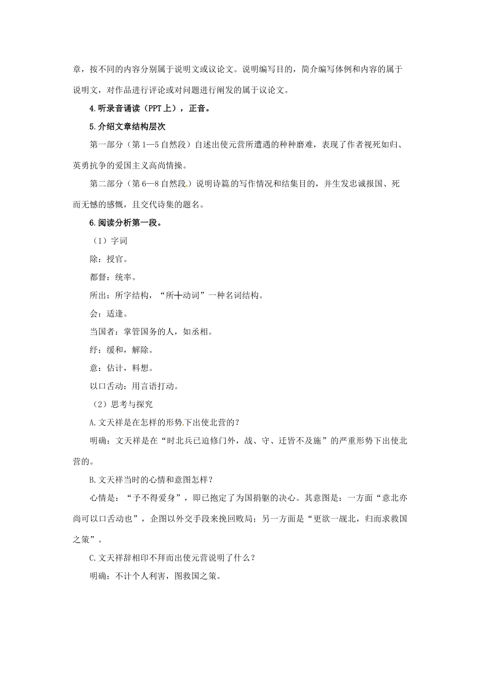 高一语文《指南录后序》教案 新人教版_第2页