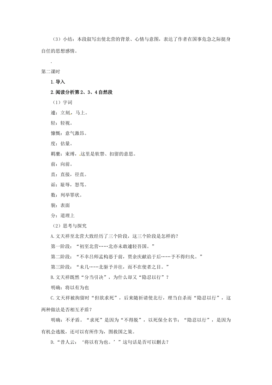 高一语文《指南录后序》教案 新人教版_第3页