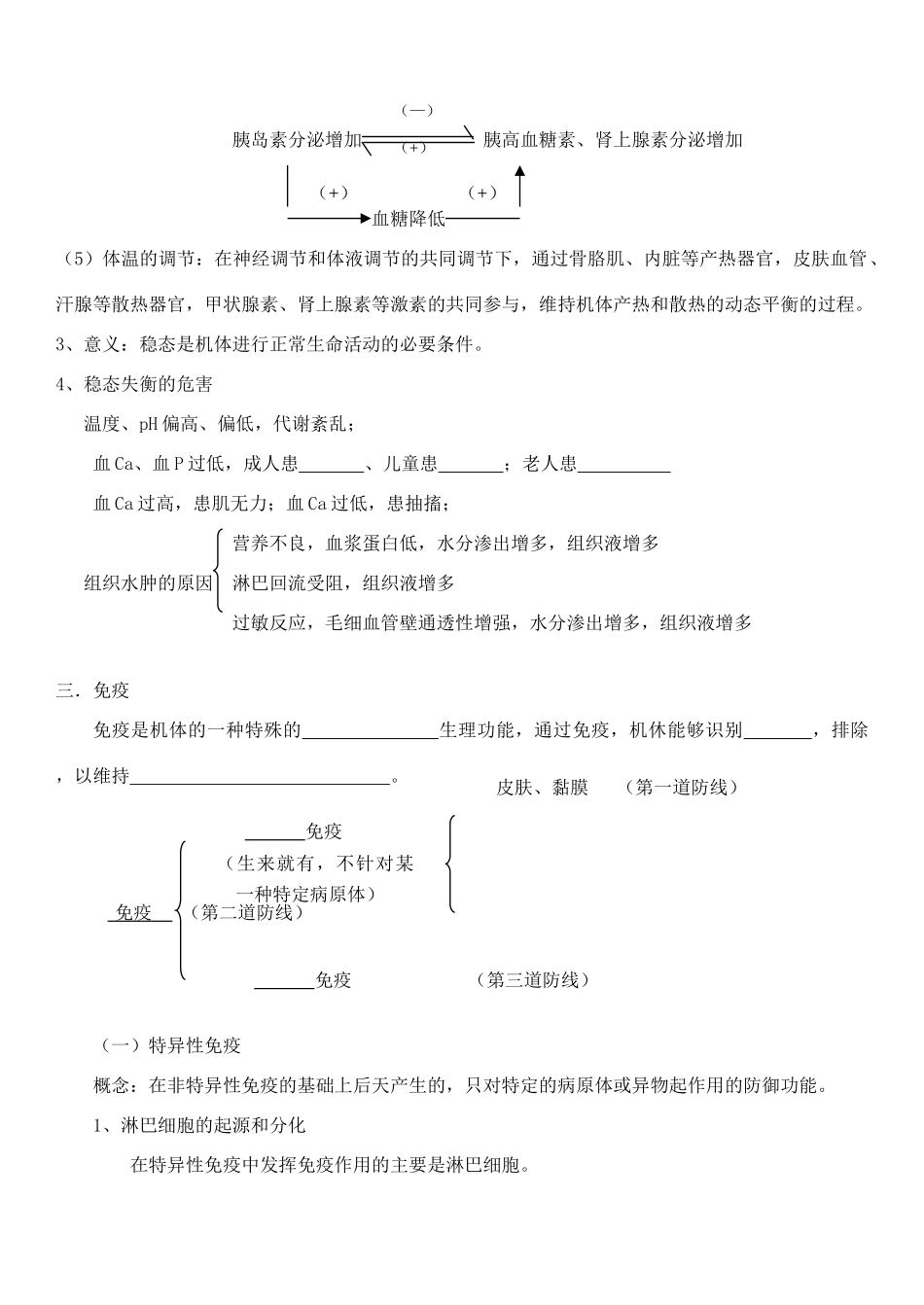 老课标全国人教高三生物复习教案：人体生命活动调节和免疫_第3页