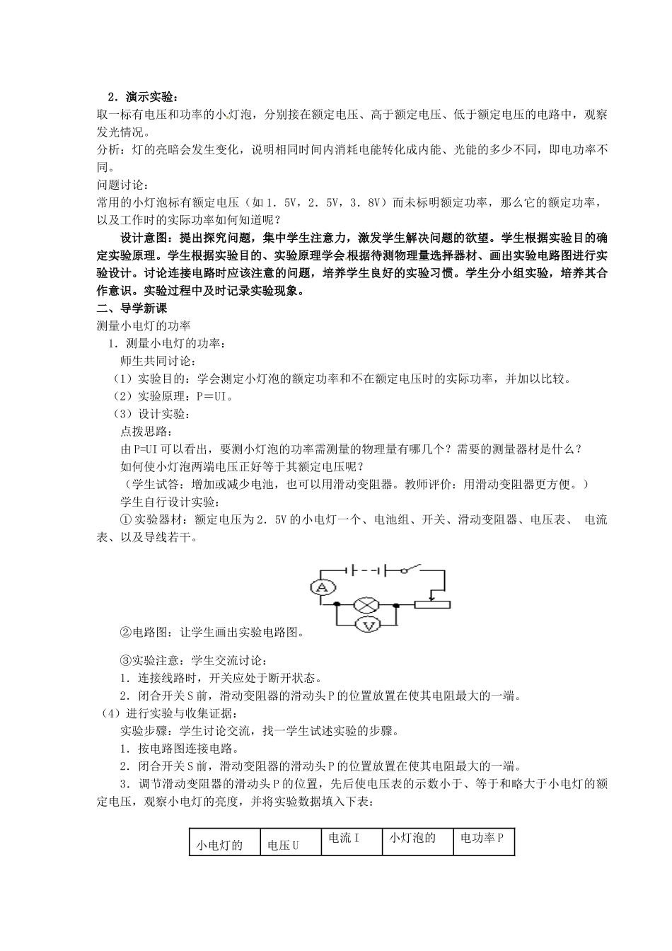 山东省胶南市大场镇中心中学九年级物理全册 测量小灯泡的电功率教案 新人教版_第2页
