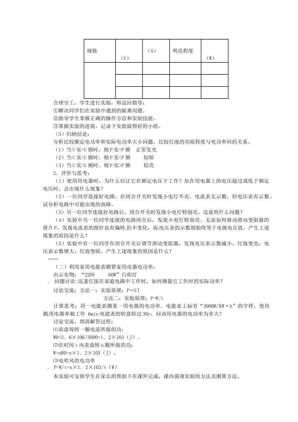 山东省胶南市大场镇中心中学九年级物理全册 测量小灯泡的电功率教案 新人教版_第3页