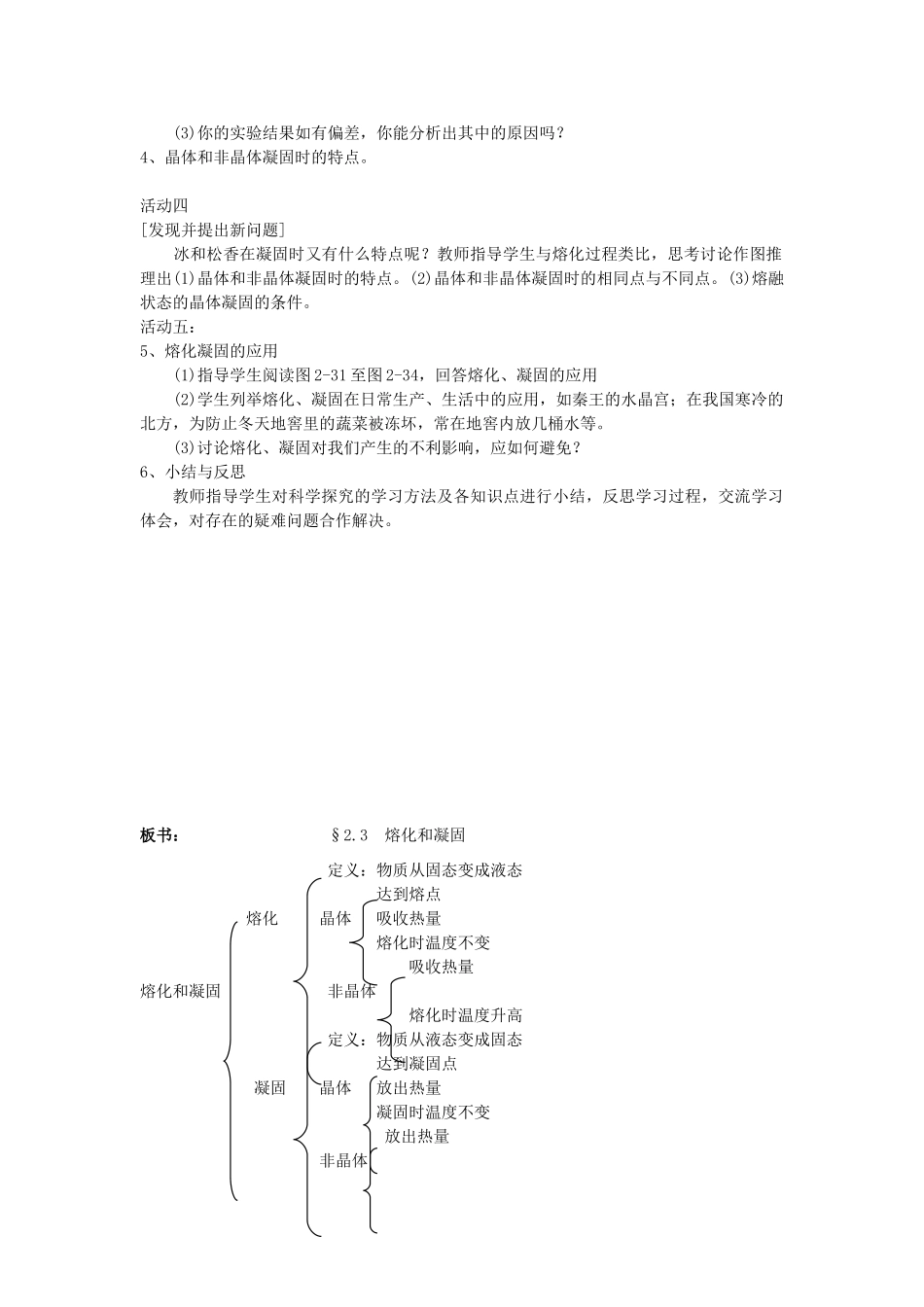 九年级物理全册 第十二章 第二节 熔化和凝固教案3 （新版）沪科版_第3页