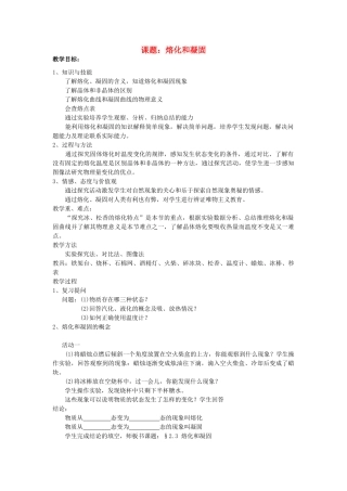 九年级物理全册 第十二章 第二节 熔化和凝固教案3 （新版）沪科版