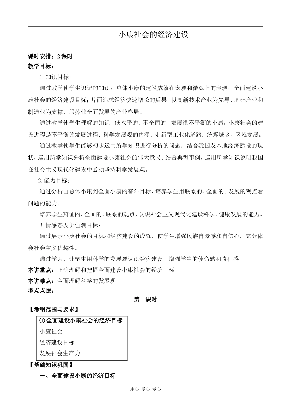 高中政治小康社会的经济建设 第1课时人教版必修一_第1页