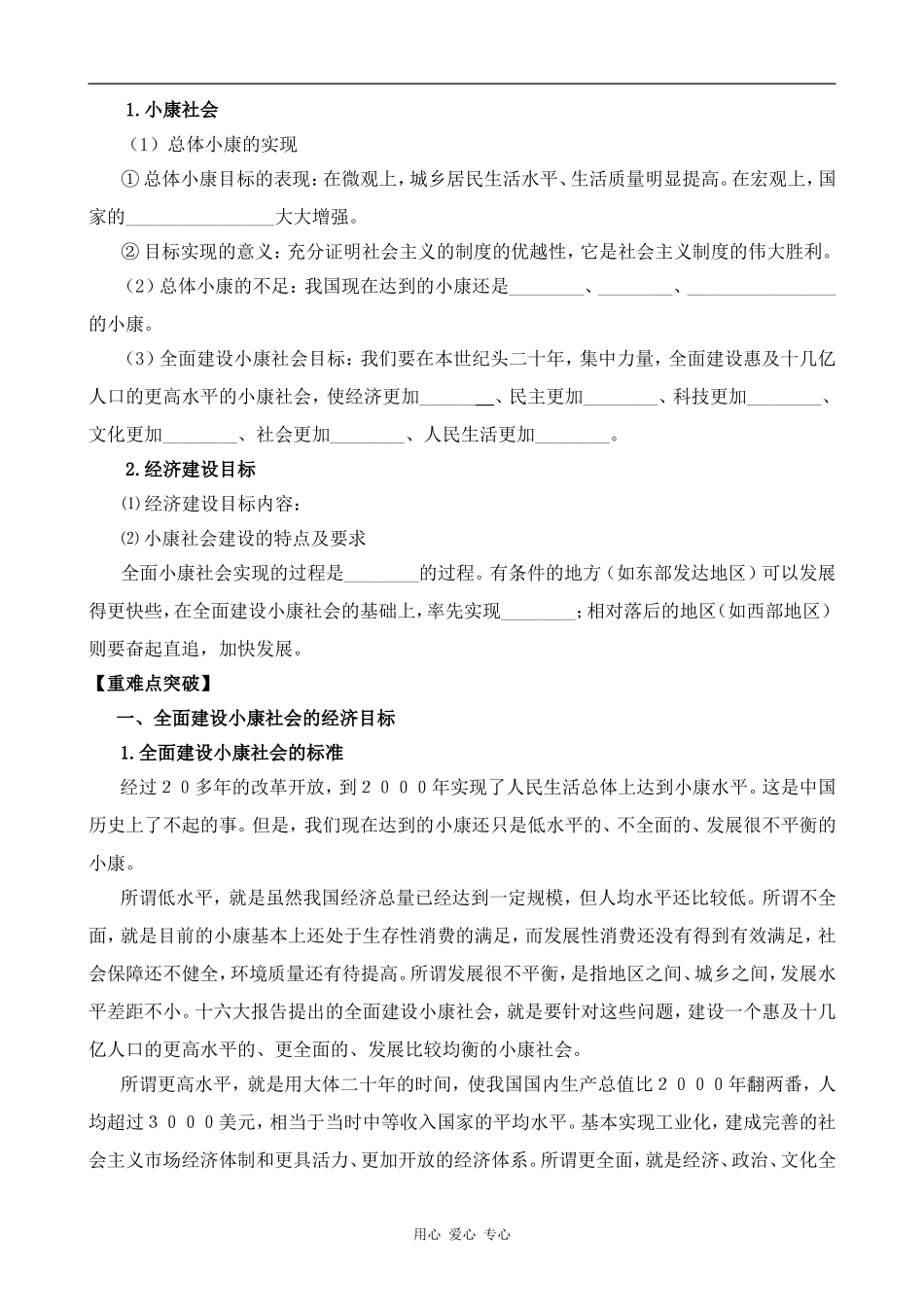 高中政治小康社会的经济建设 第1课时人教版必修一_第2页