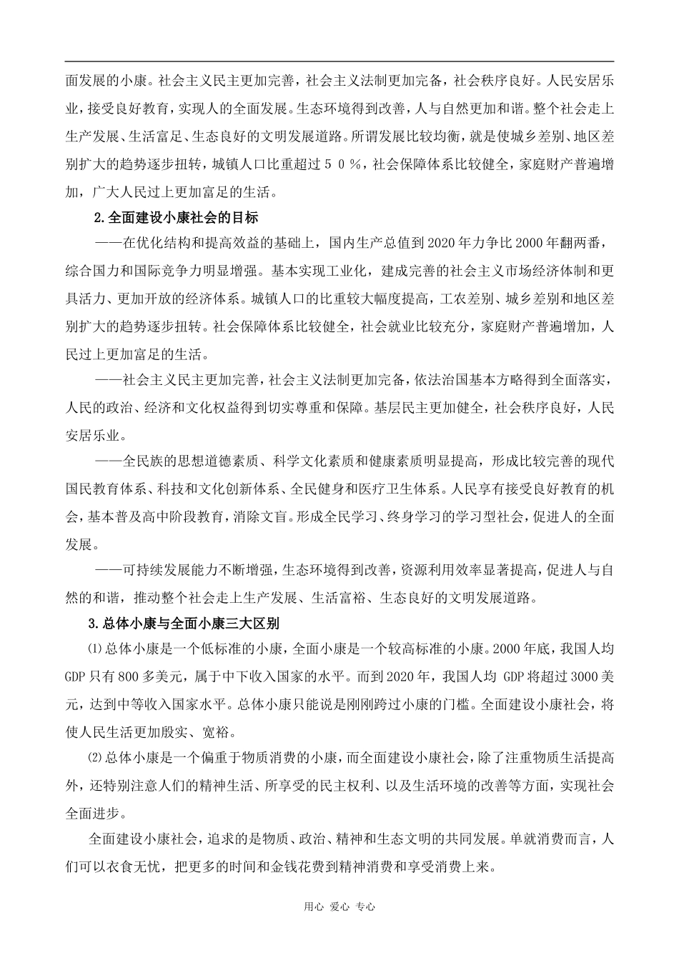 高中政治小康社会的经济建设 第1课时人教版必修一_第3页