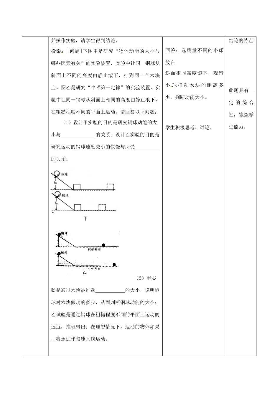 八年级物理下册 第十二章《机械能》复习教案 教科版_第3页