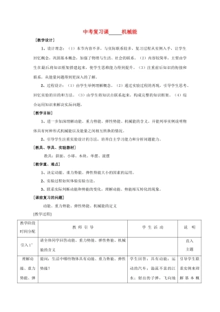 八年级物理下册 第十二章《机械能》复习教案 教科版