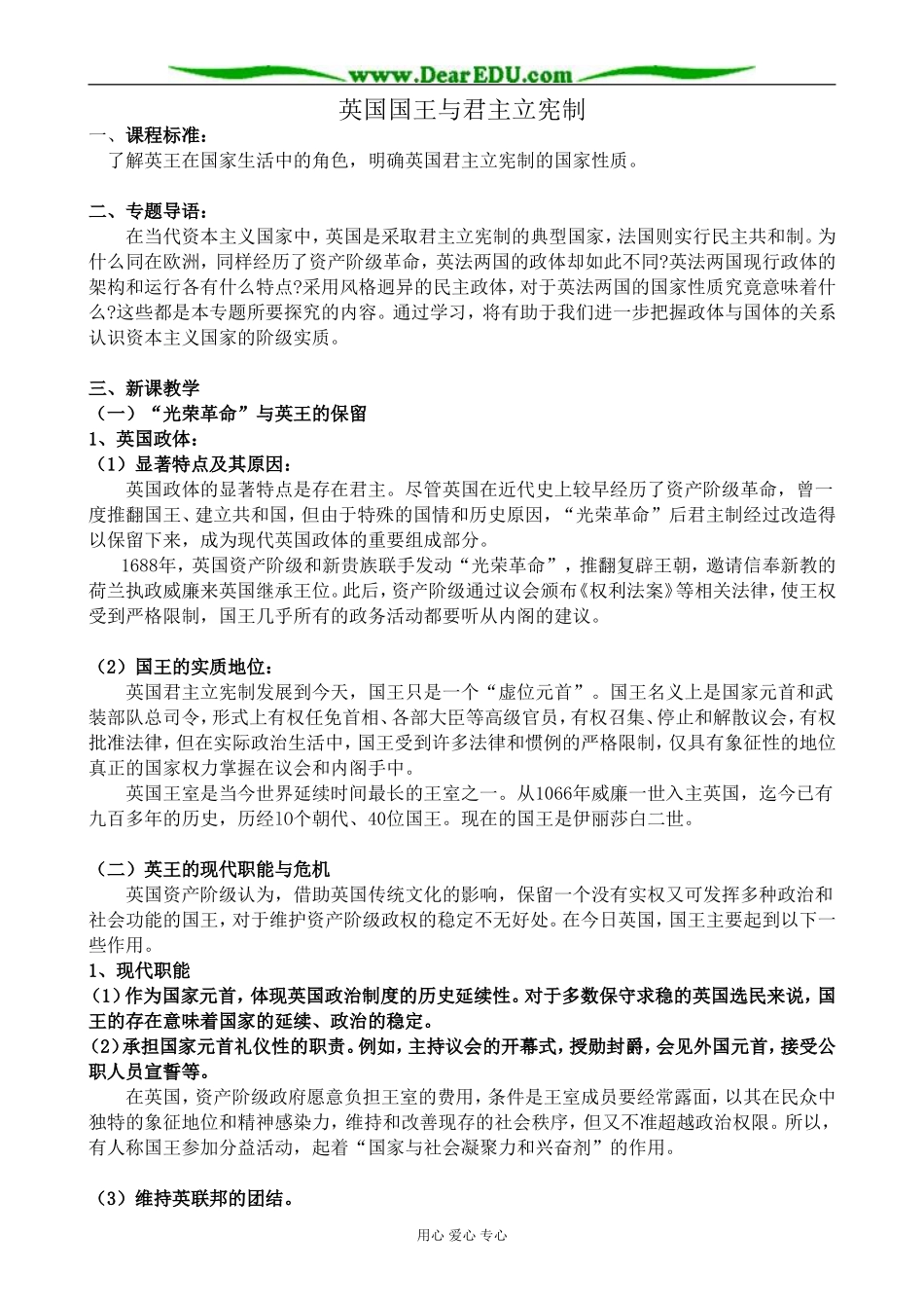 新人教版高中政治选修3英国国王与君主立宪制教案_第1页