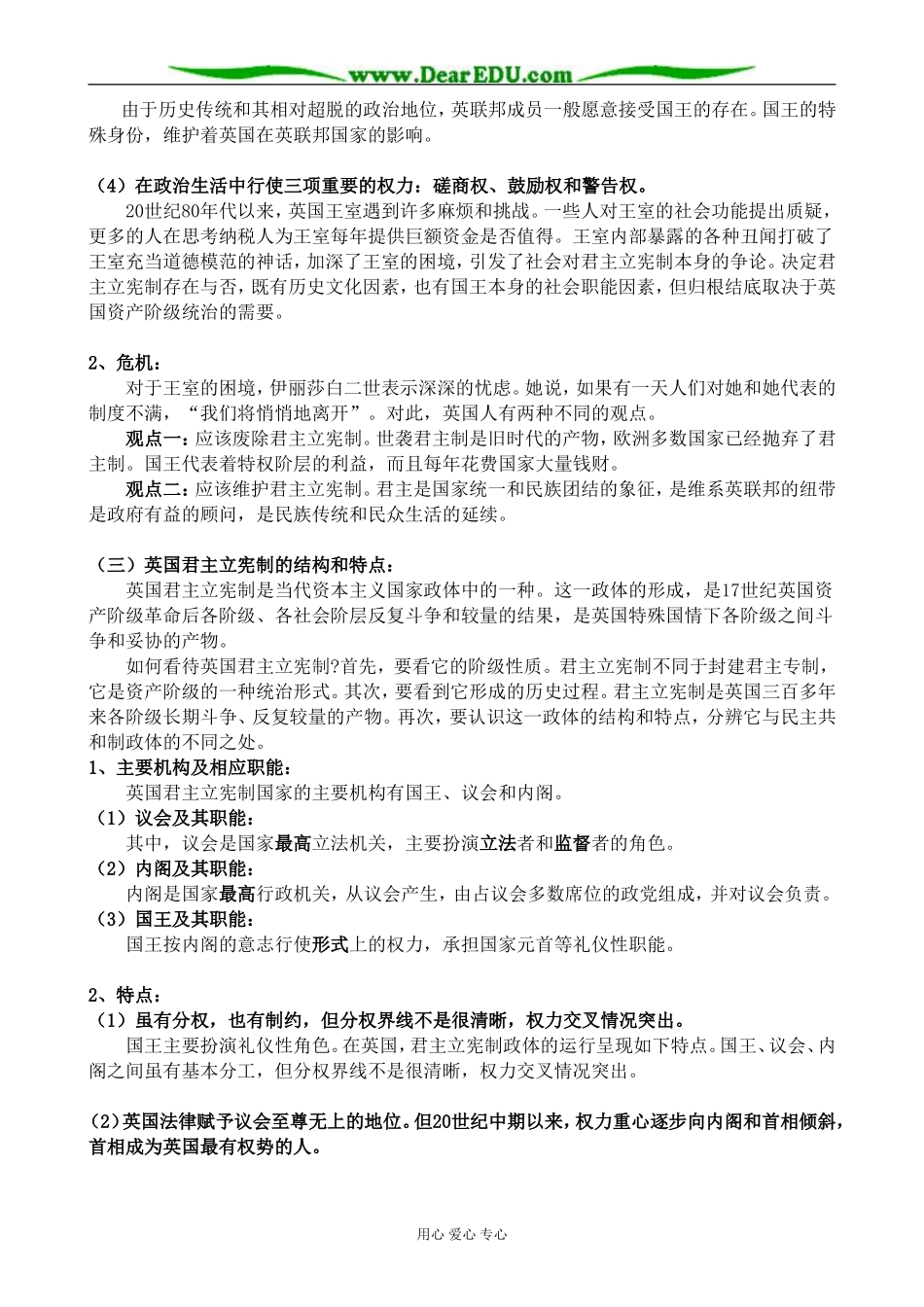 新人教版高中政治选修3英国国王与君主立宪制教案_第2页