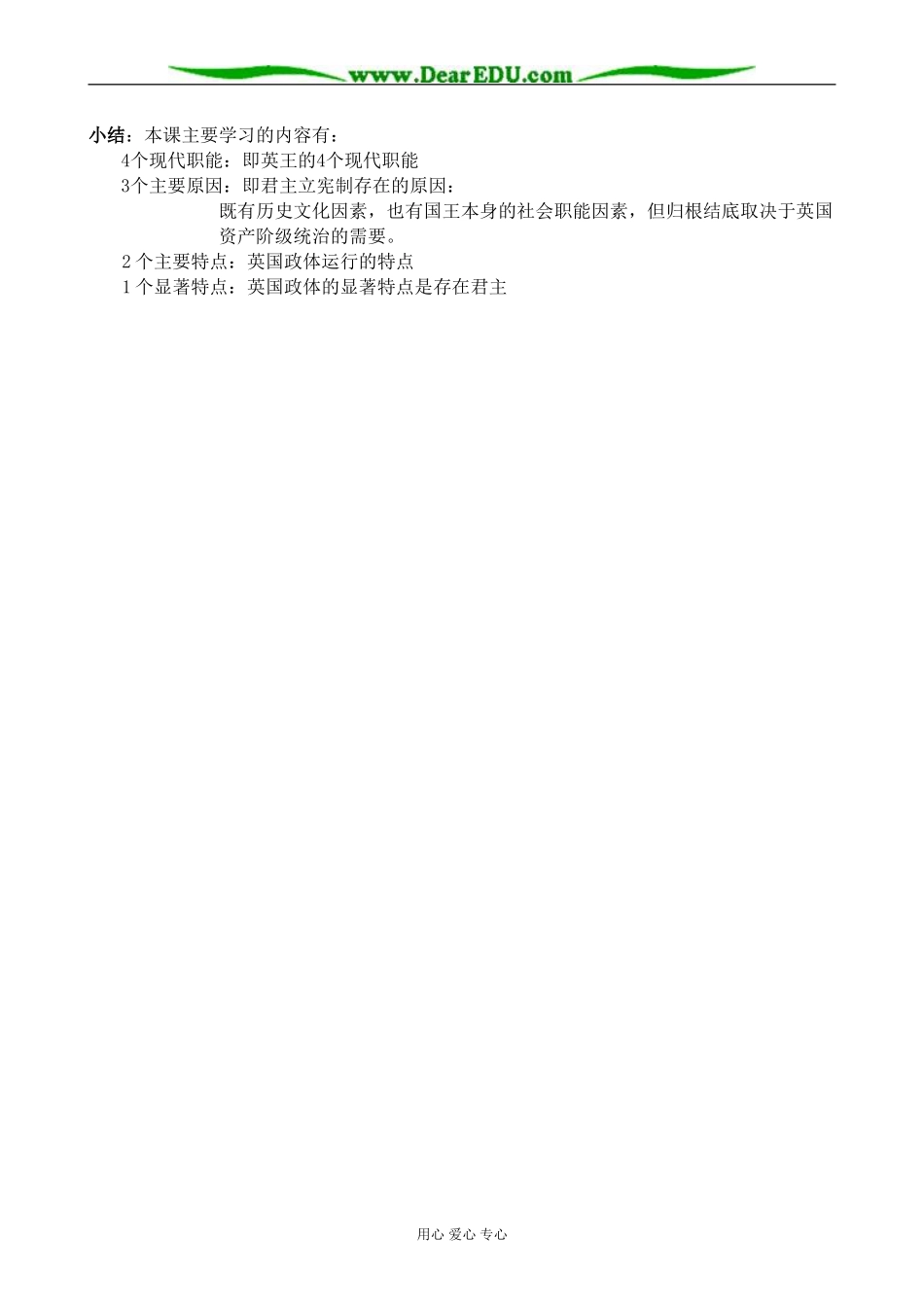 新人教版高中政治选修3英国国王与君主立宪制教案_第3页