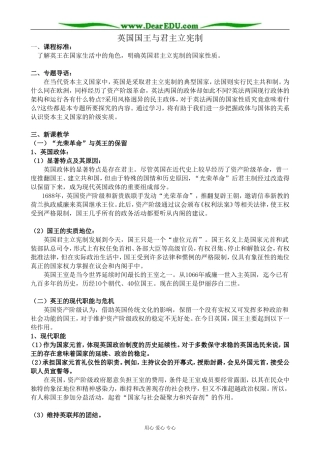 新人教版高中政治选修3英国国王与君主立宪制教案
