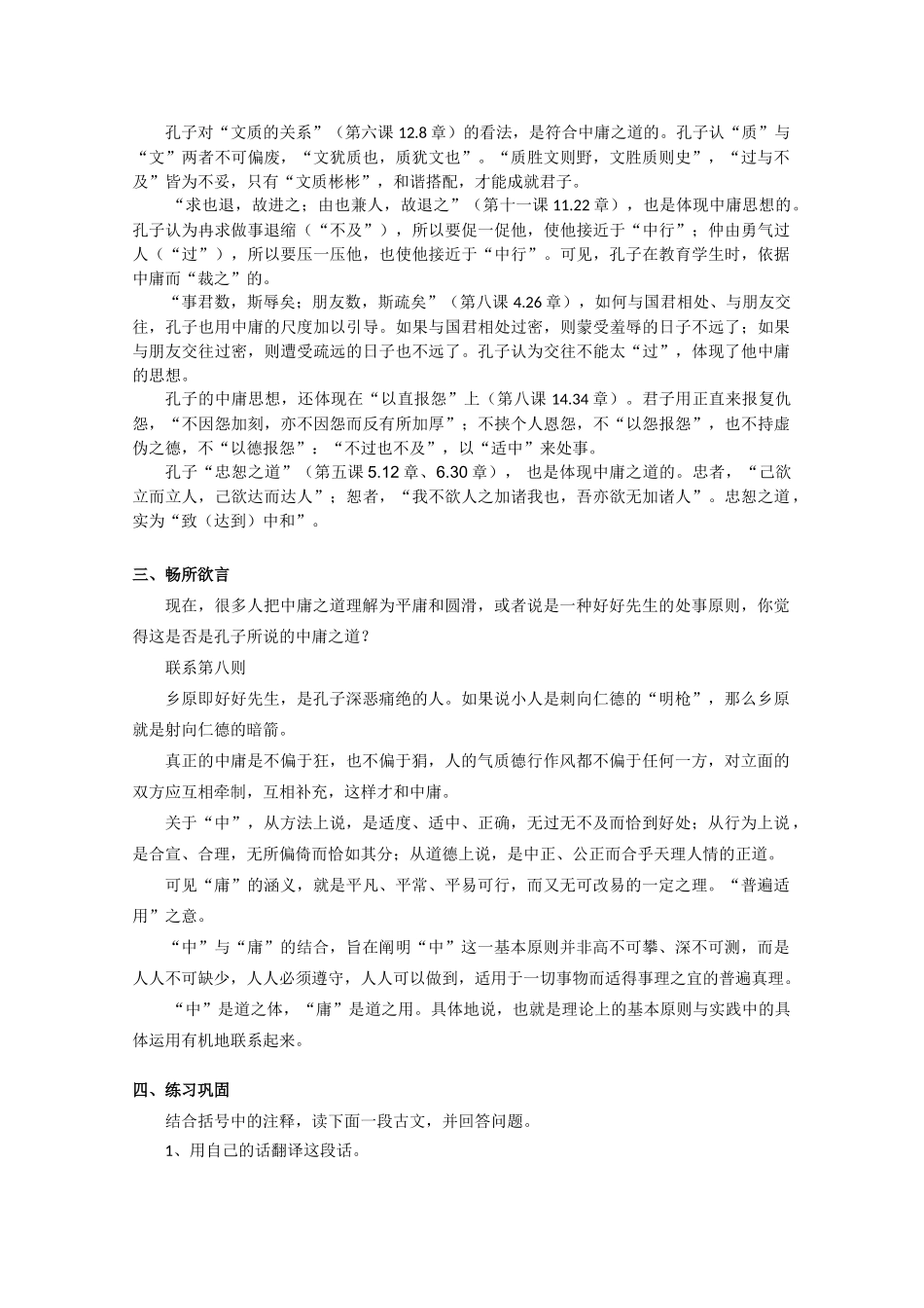 高二语文《〈论语〉选读》《中庸之道》第二课时教案 语文版_第2页