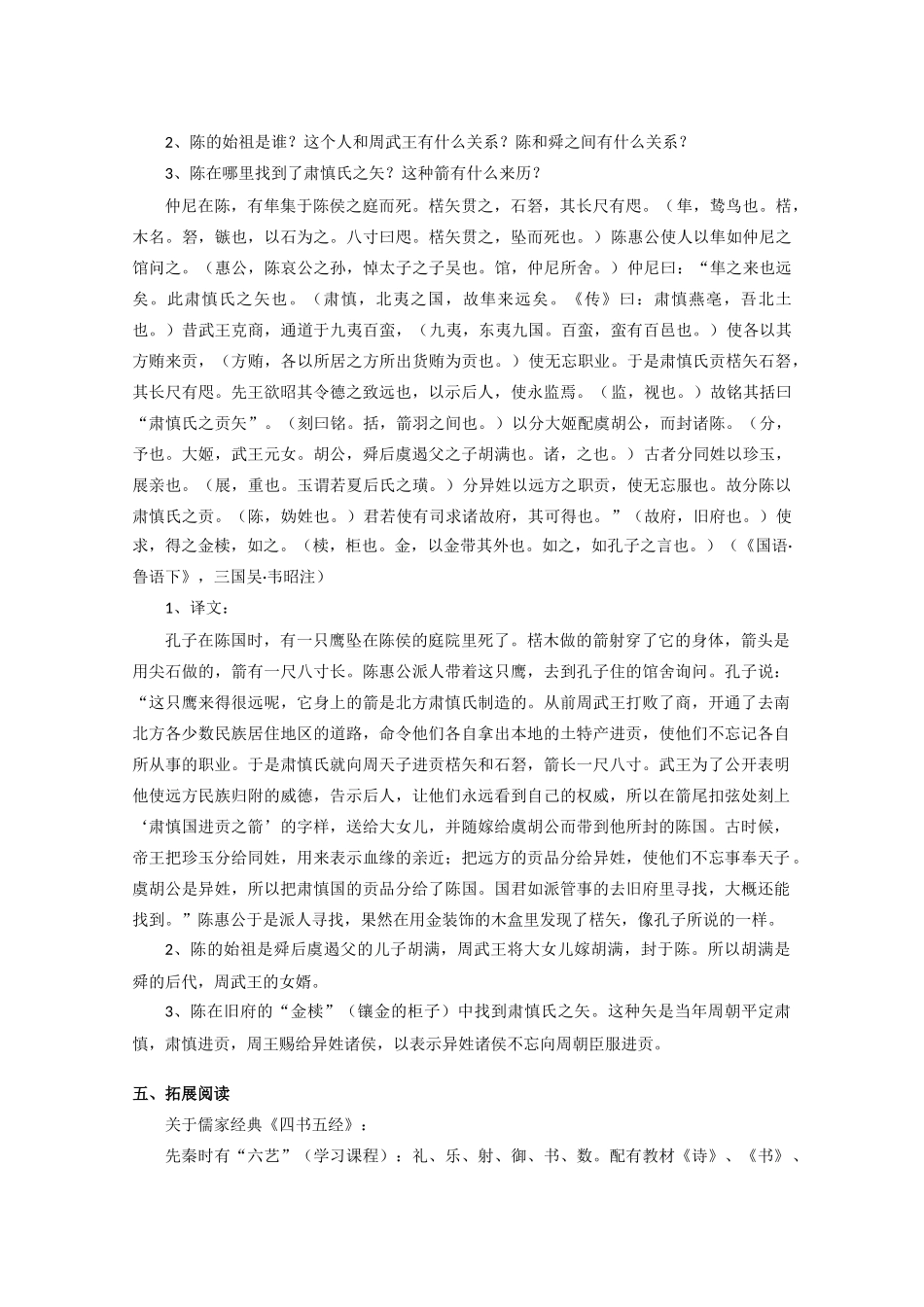 高二语文《〈论语〉选读》《中庸之道》第二课时教案 语文版_第3页