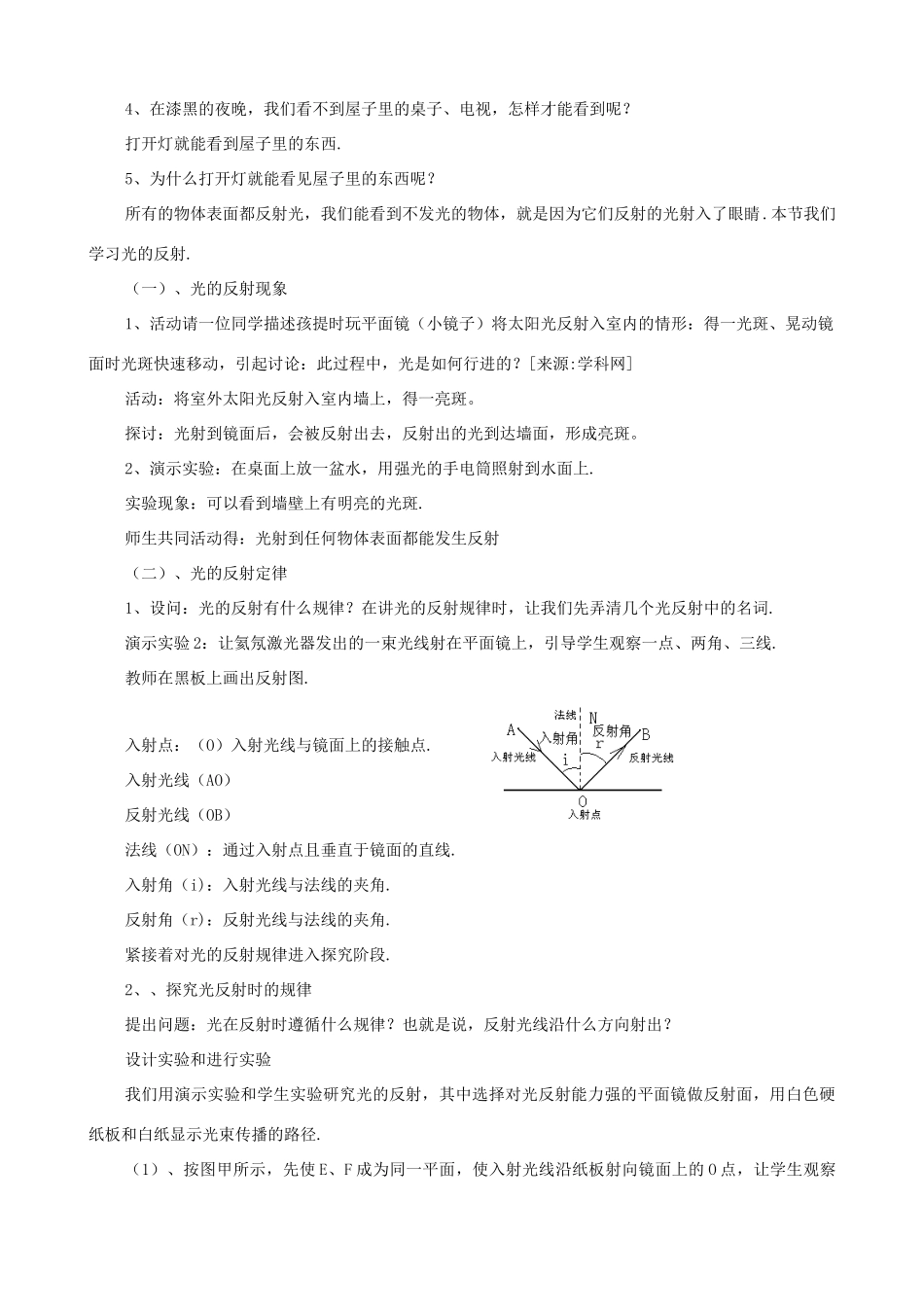 八年级物理上册 第三章《光和眼睛》3.2 探究光的反射定律教案 粤教沪版_第2页