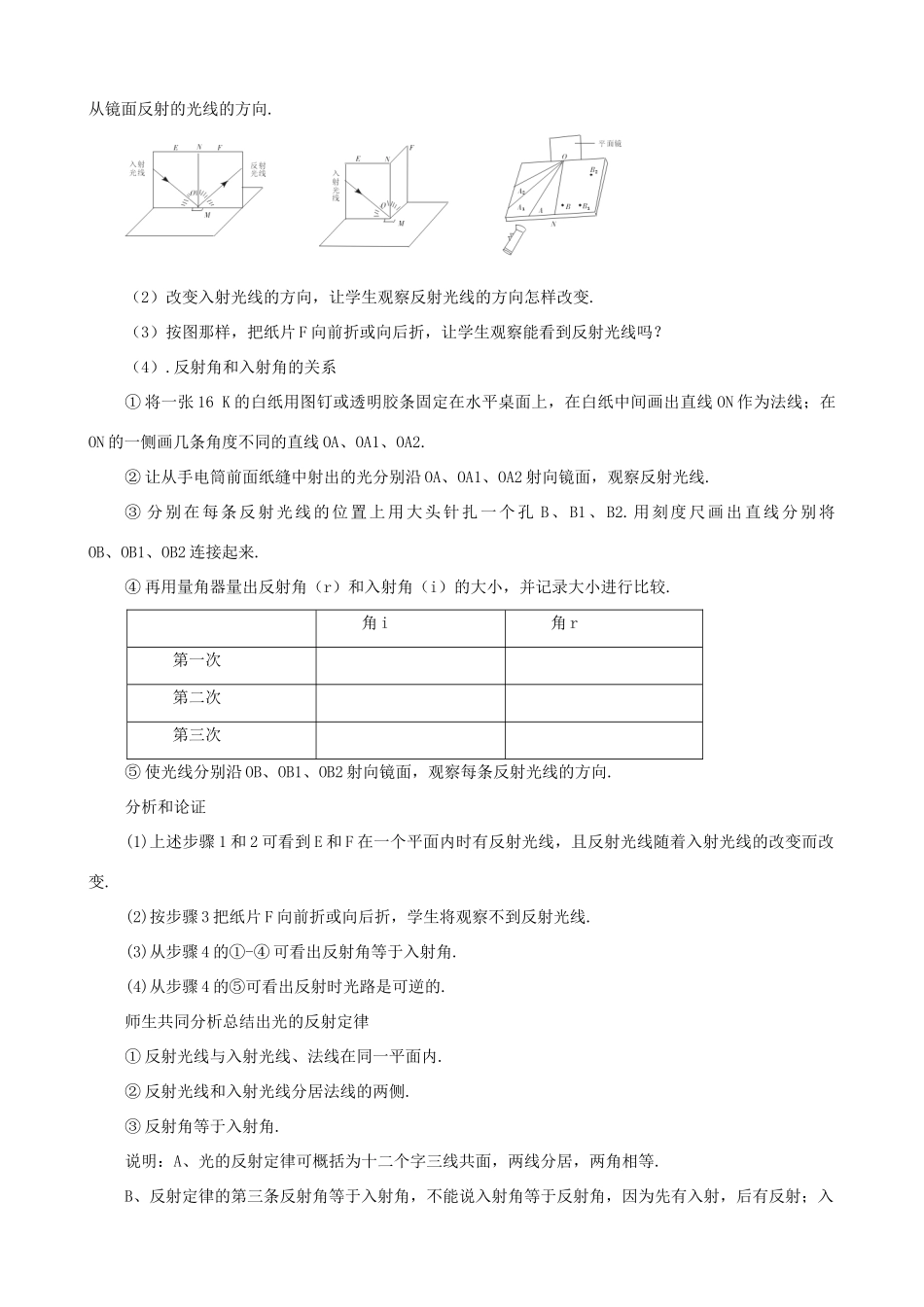 八年级物理上册 第三章《光和眼睛》3.2 探究光的反射定律教案 粤教沪版_第3页