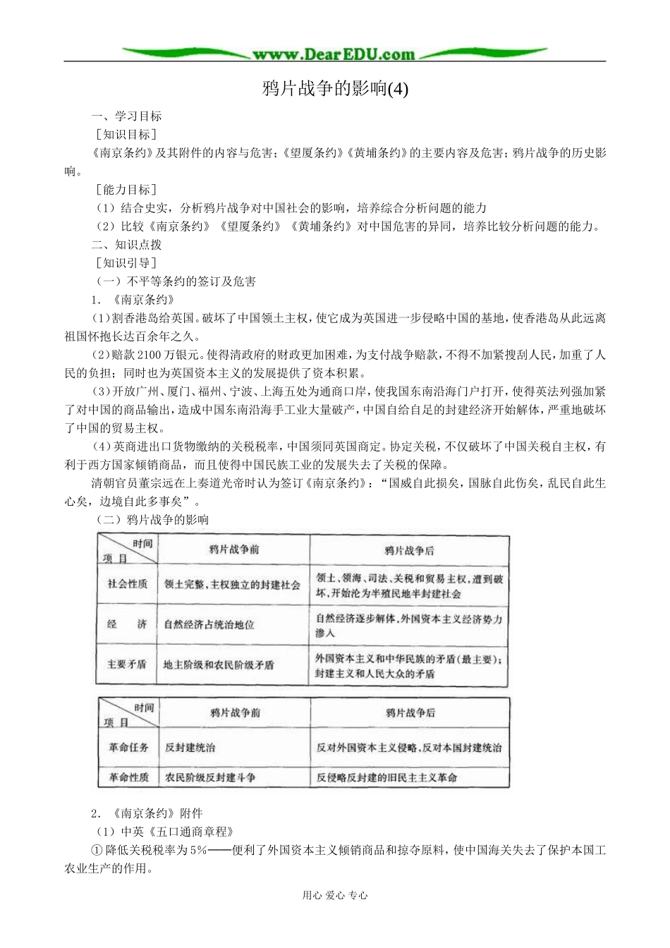 高一历史上册鸦片战争的影响教案(4)旧人教版_第1页