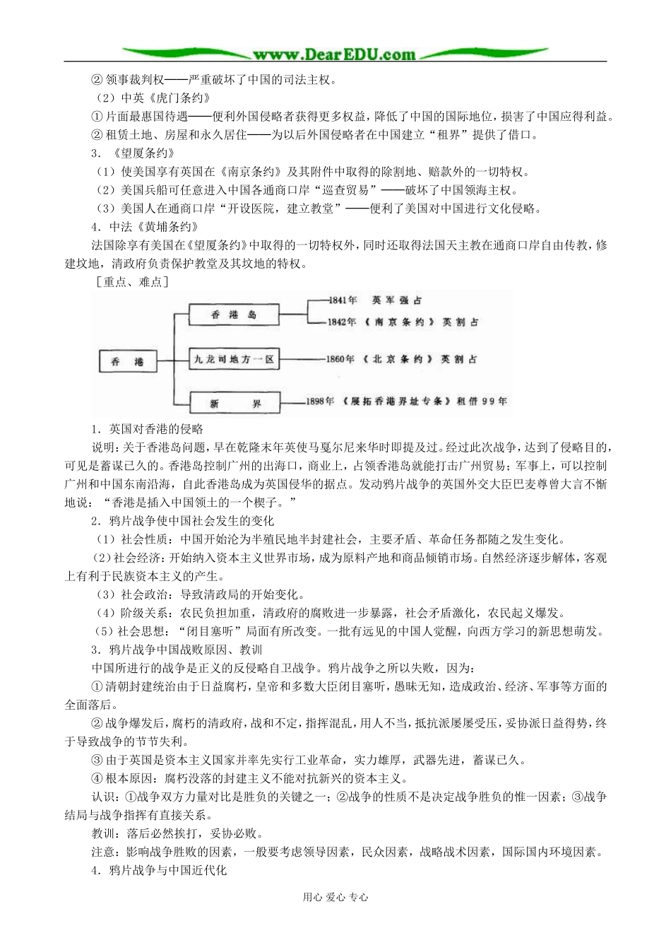 高一历史上册鸦片战争的影响教案(4)旧人教版_第2页