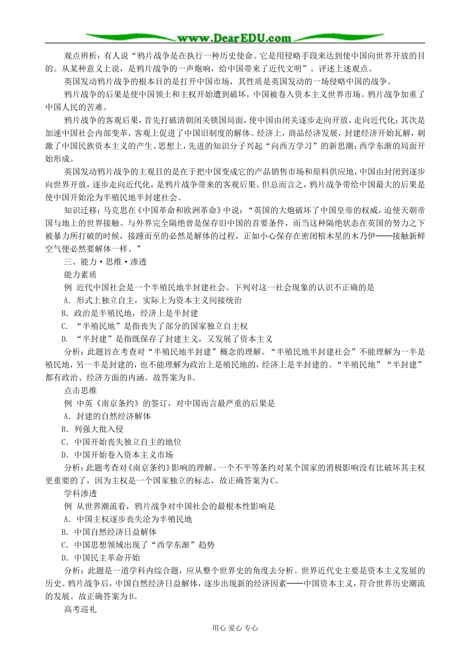 高一历史上册鸦片战争的影响教案(4)旧人教版_第3页