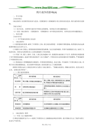 高一历史上册鸦片战争的影响教案(4)旧人教版