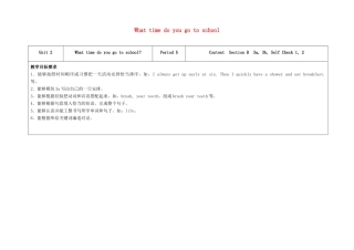 七年级英语下册 Unit 2 What time do you go to school（第5课时）教学设计 （新版）人教新目标版-（新版）人教新目标版初中七年级下册英语教案