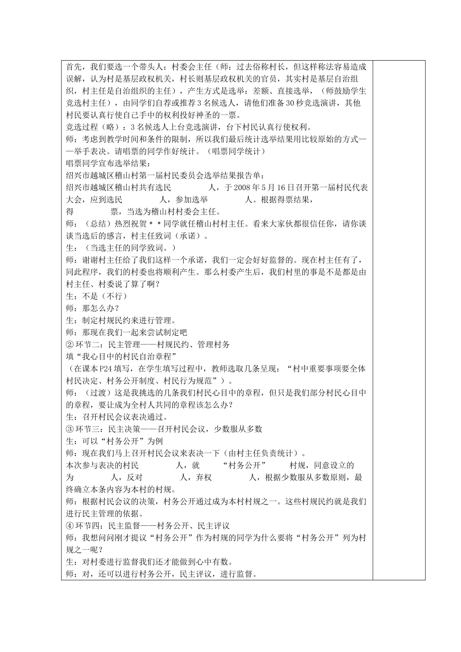 四川省宜宾市一中高一政治《民主管理：共创幸福生活》教学设计-人教版高一全册政治教案_第2页