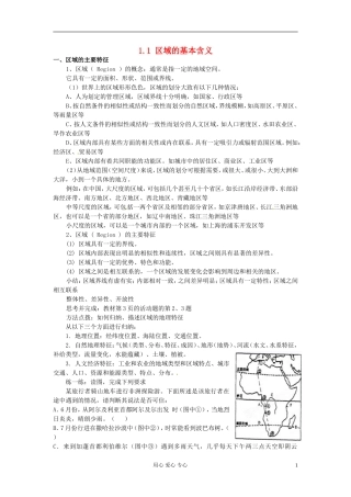 湖南省蓝山二中高二地理《1.1区域的基本含义》教案