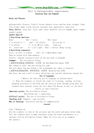 人教版高中英语第一册Unit 4 Unforgettable experiences教案