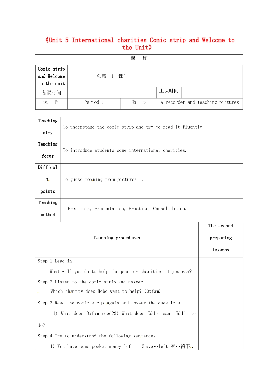 江苏省徐州市黄山外国语学校八年级英语下册《Unit 5 International charities Comic strip and Welcome to the Unit》教学案（1） 牛津版_第1页