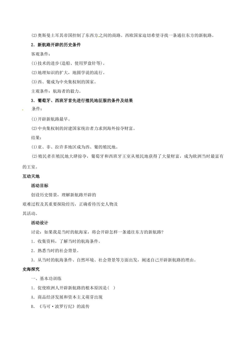 历史：北师大版九年级上册 1.2《探险者的梦想》教案（3）_第2页