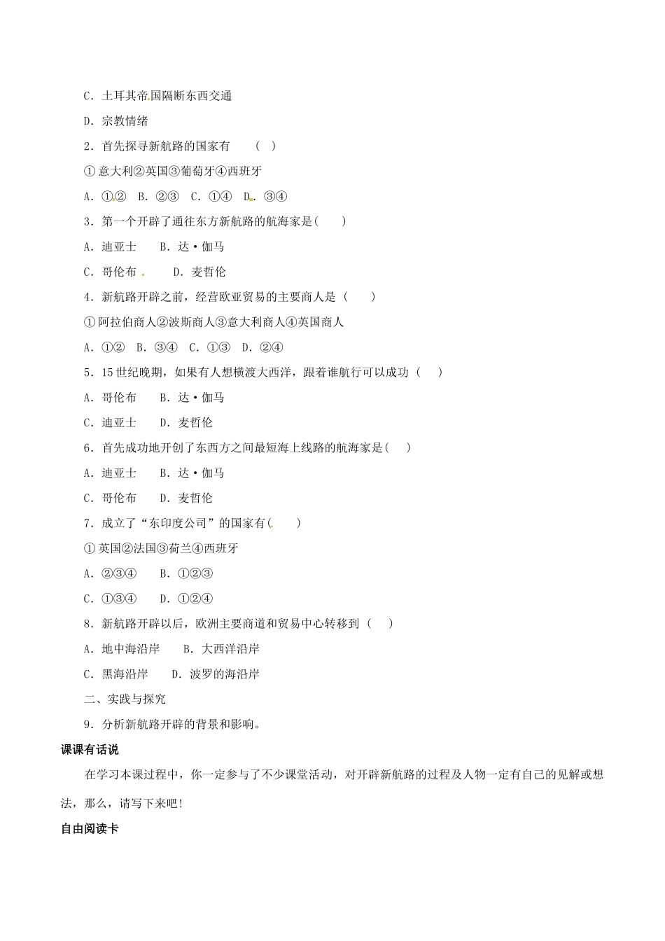 历史：北师大版九年级上册 1.2《探险者的梦想》教案（3）_第3页