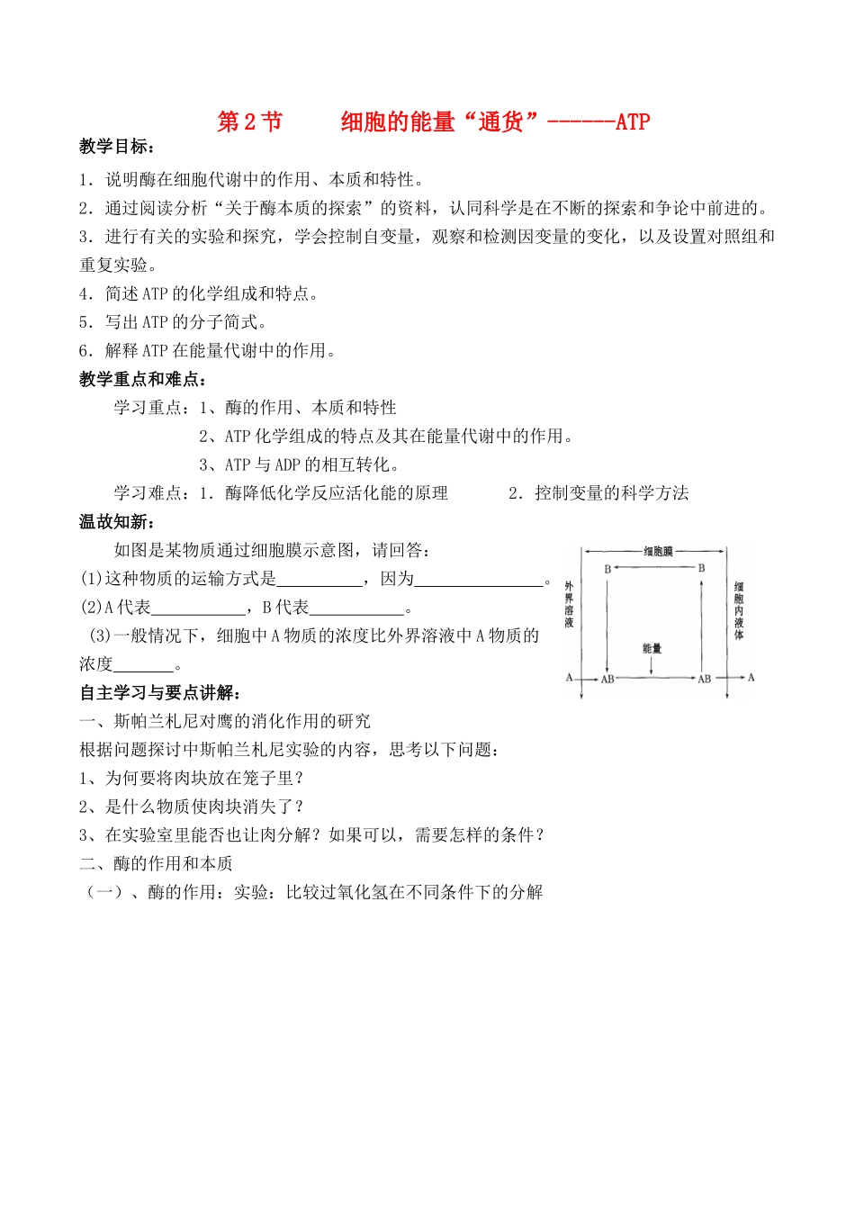 山西省运城市康杰中学高中生物 第五章第1节 降低化学反应活化能的酶学案1 新人教版必修1_第1页