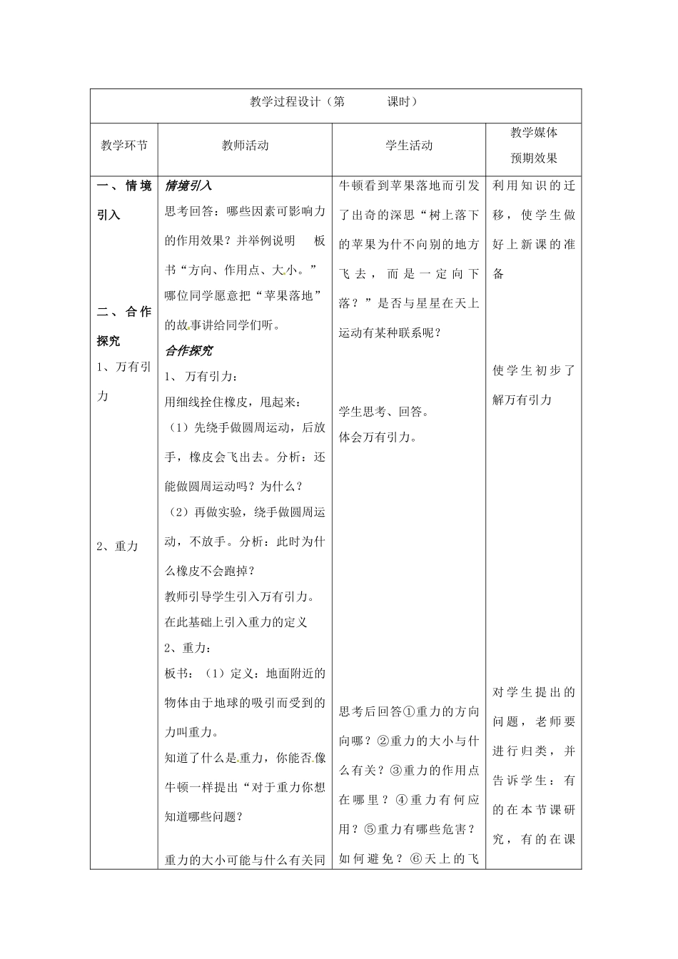 新疆生产建设兵团第五师八十六团第一中学九年级物理上册 13.2 重力教案 苏科版_第3页