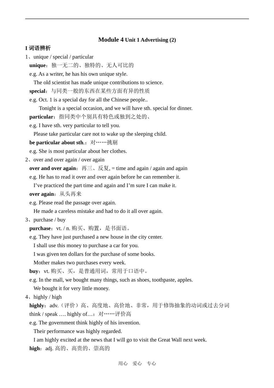 高中英语Unit 1 Advertising  2牛津版必修四_第1页