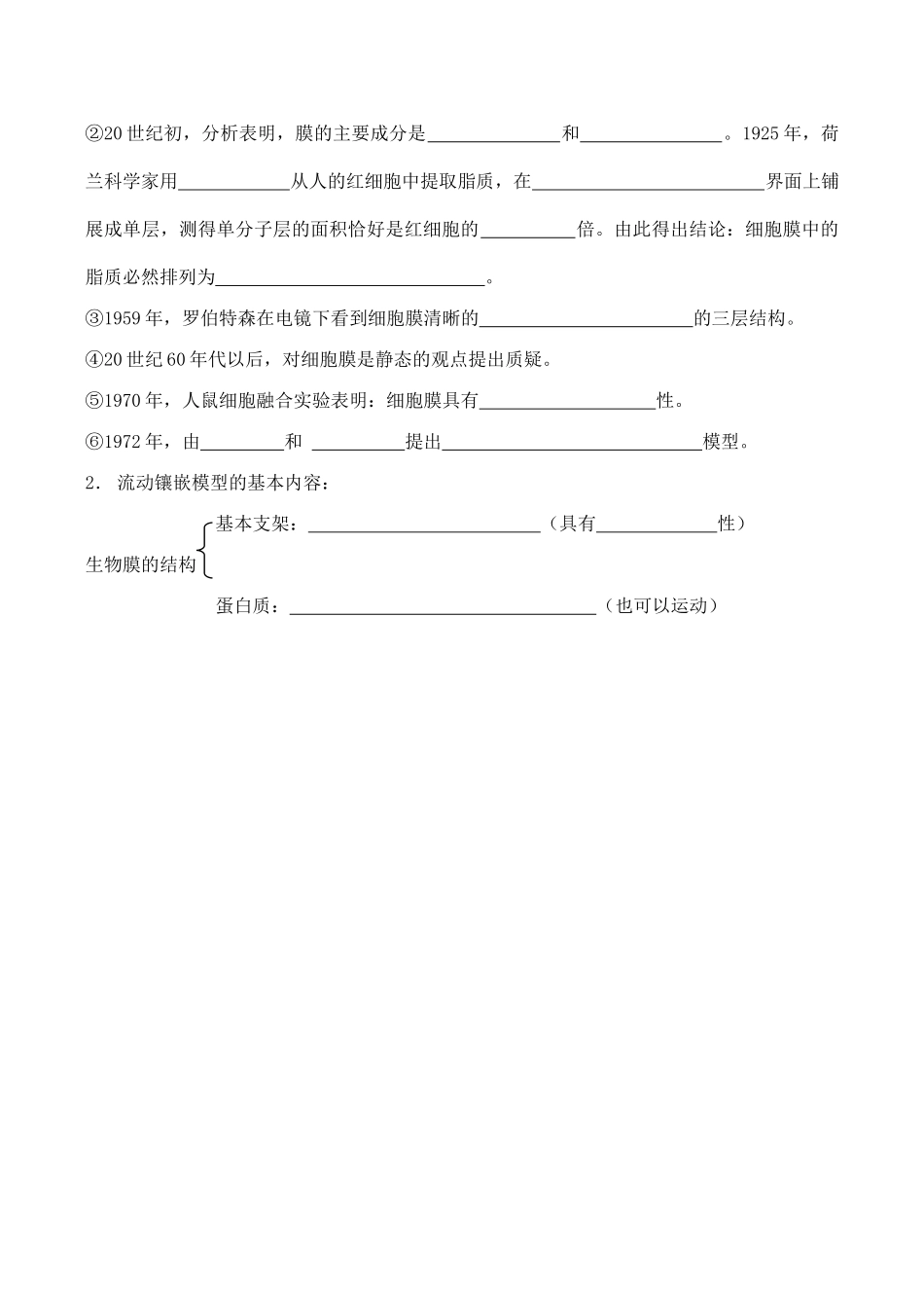 山西省运城市康杰中学高中生物 4.2 生物膜的流动镶嵌模型教案 新人教版必修1_第3页