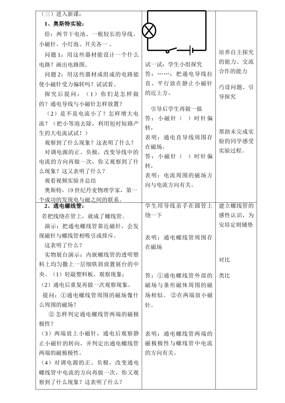 九年级物理二、电流的磁场_第3页
