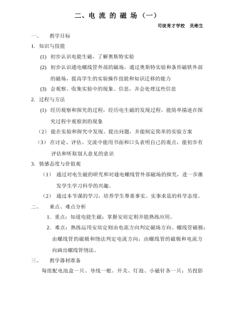 九年级物理二、电流的磁场