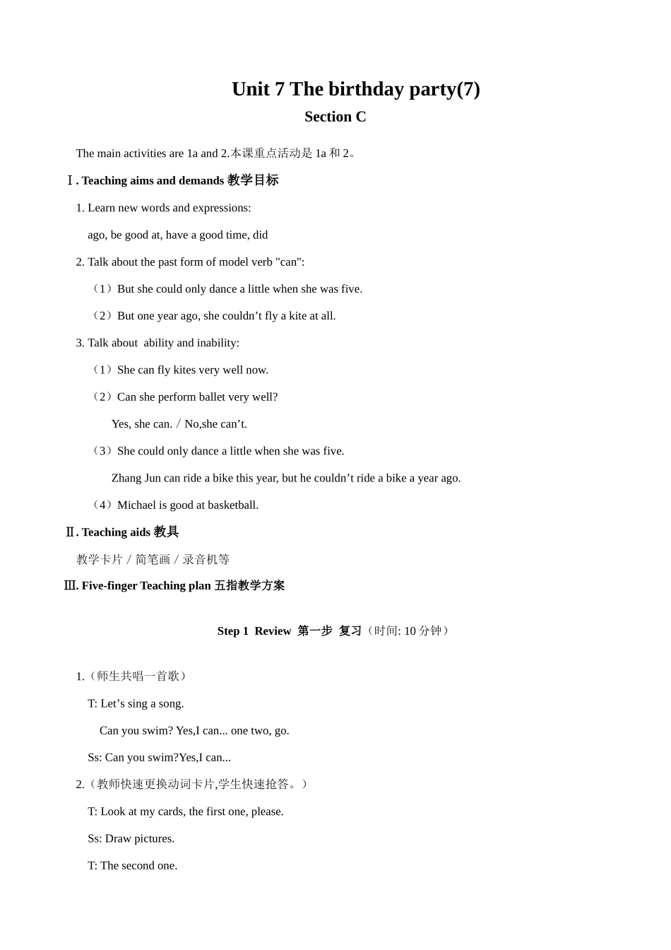 七年级英语Unit 7 The birthday party(7)仁爱版_第1页