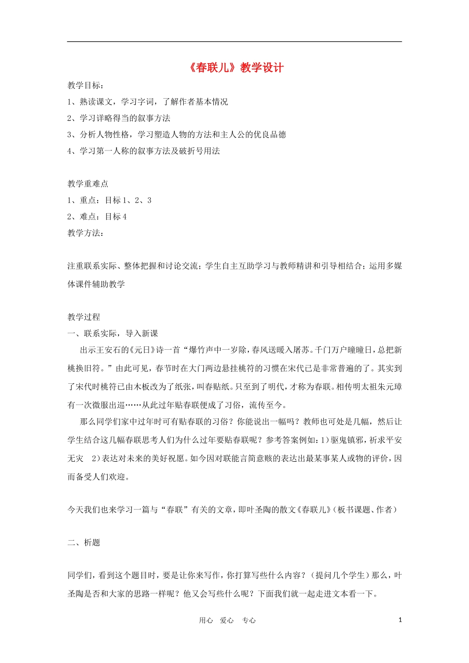 高三语文中国现当代散文鉴赏--《春联儿》教学设计_第1页